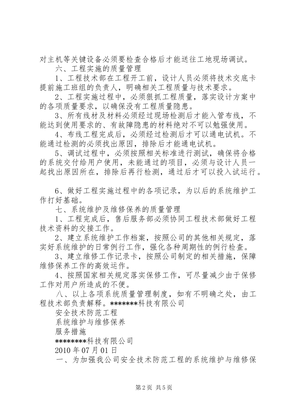 安防公司管理规章制度范本[1] (2)_第2页