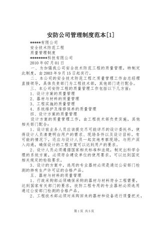 安防公司管理规章制度范本[1] (2)