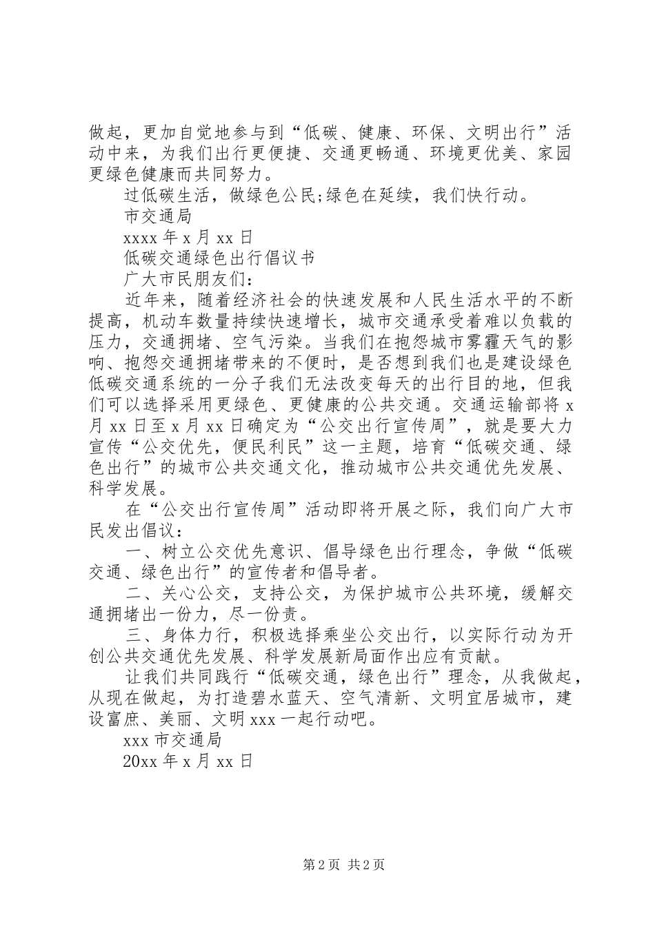 低碳交通绿色出行倡议书范文_1 (2)_第2页