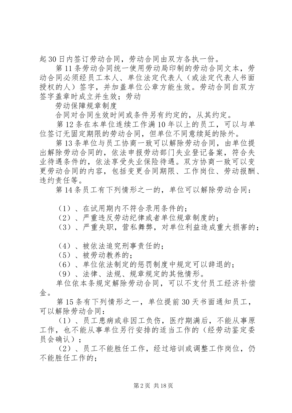 劳动保障规章规章制度 _第2页