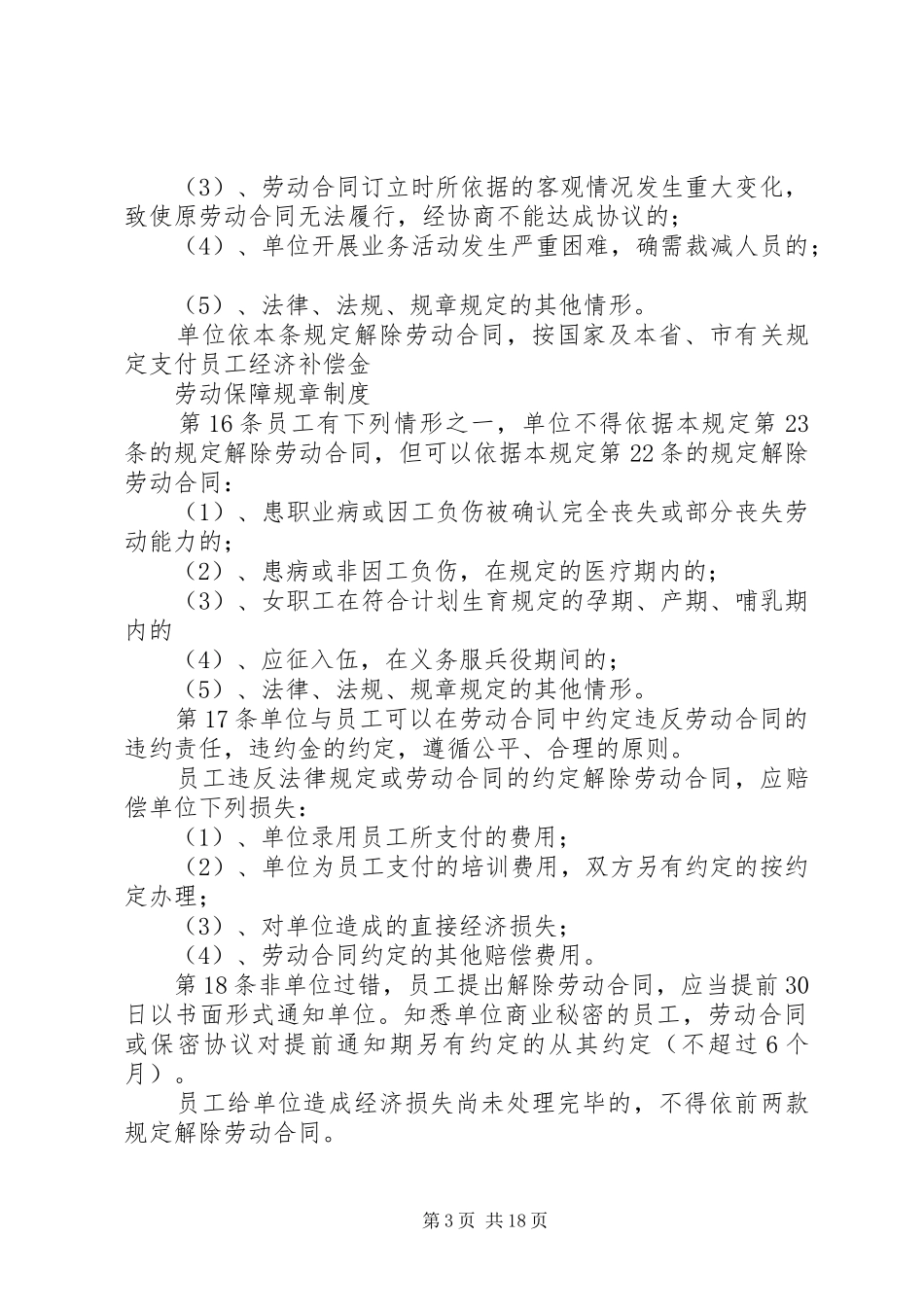 劳动保障规章规章制度 _第3页