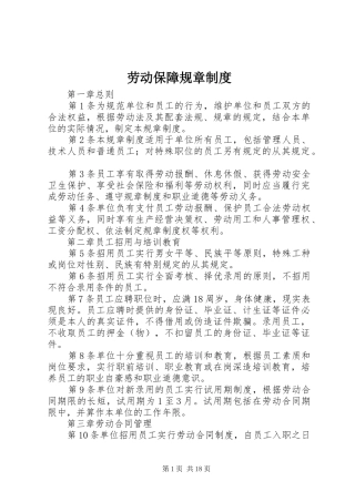 劳动保障规章规章制度 