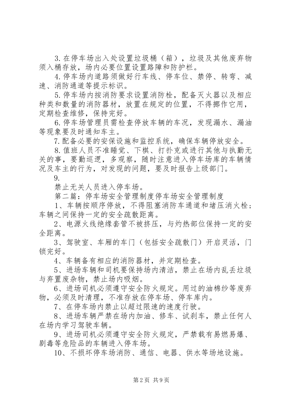 停车场安全管理规章制度_第2页