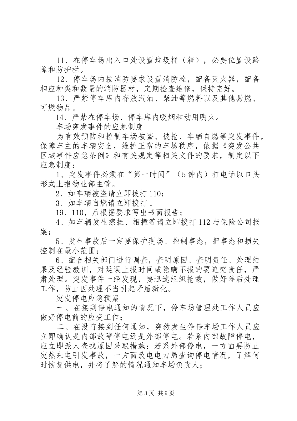 停车场安全管理规章制度_第3页
