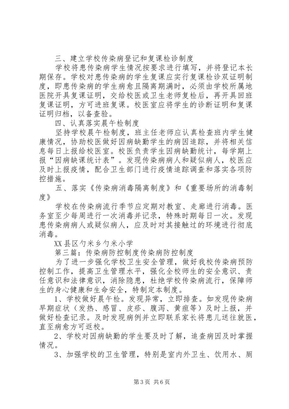 传染病防控工作规章制度_第3页