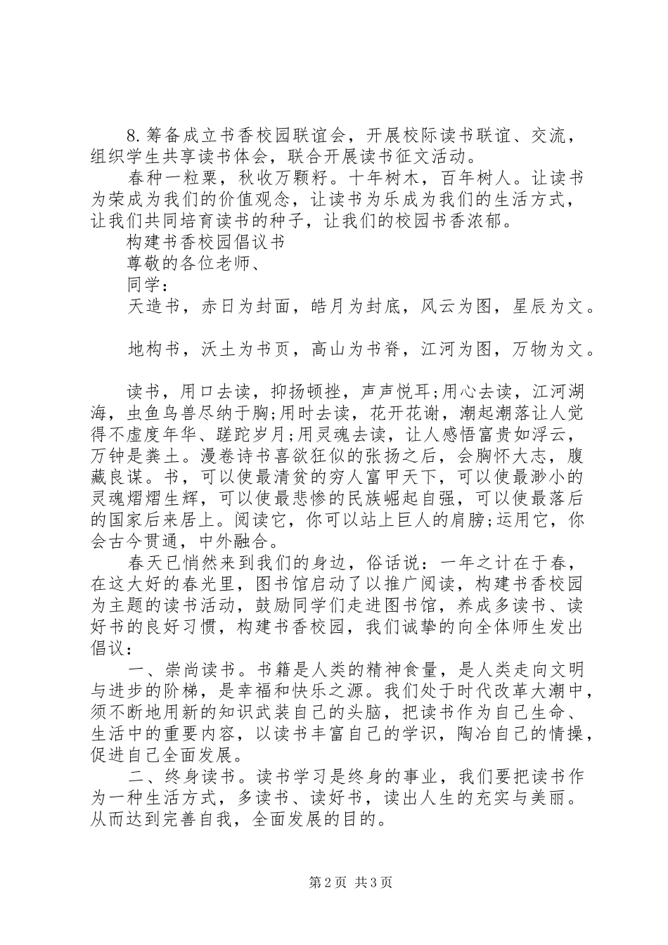 创建书香校园倡议书范文_第2页
