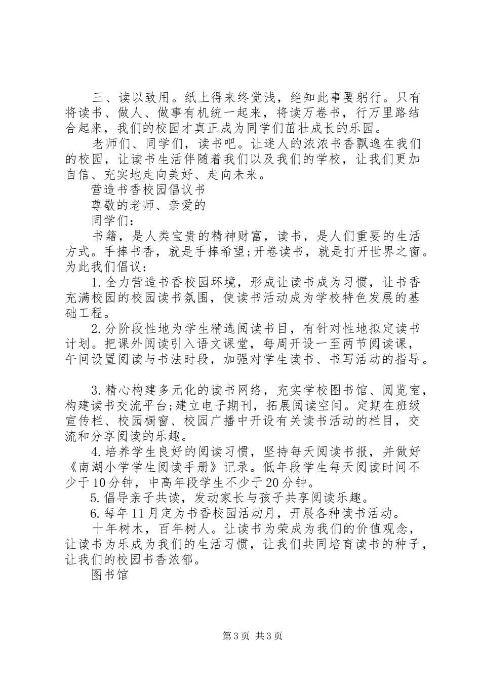 创建书香校园倡议书范文_第3页