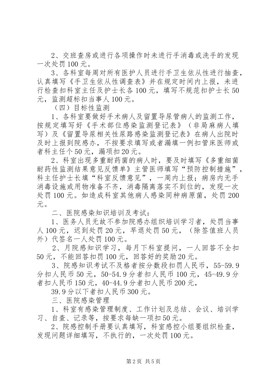 医院感染管理质控奖罚规章制度_第2页