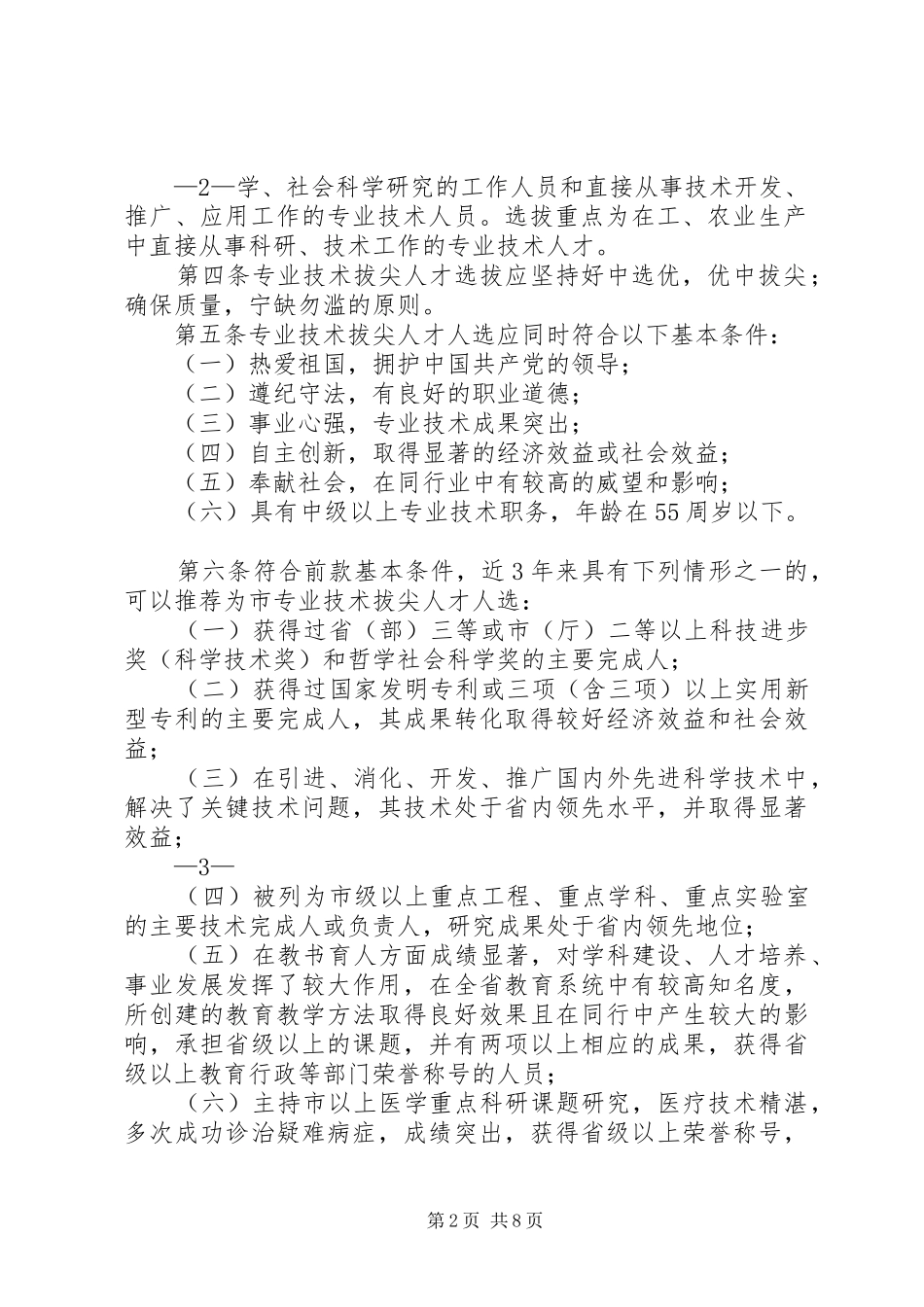 市委办公室职责要求  (2)_第2页