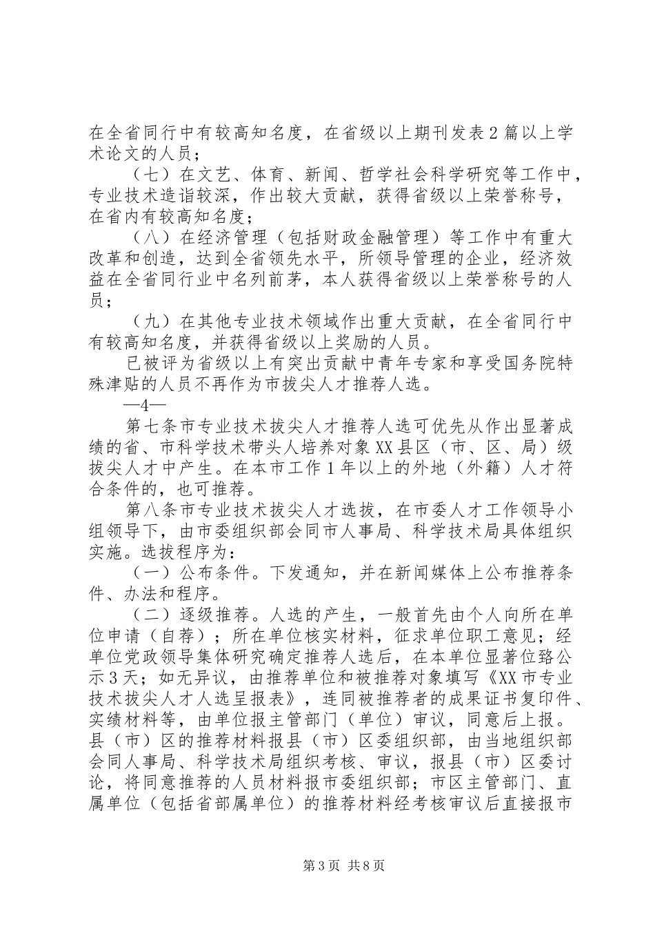 市委办公室职责要求  (2)_第3页