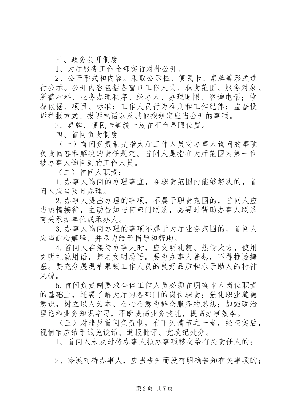苹果镇便民服务中心日常管理规章制度_第2页