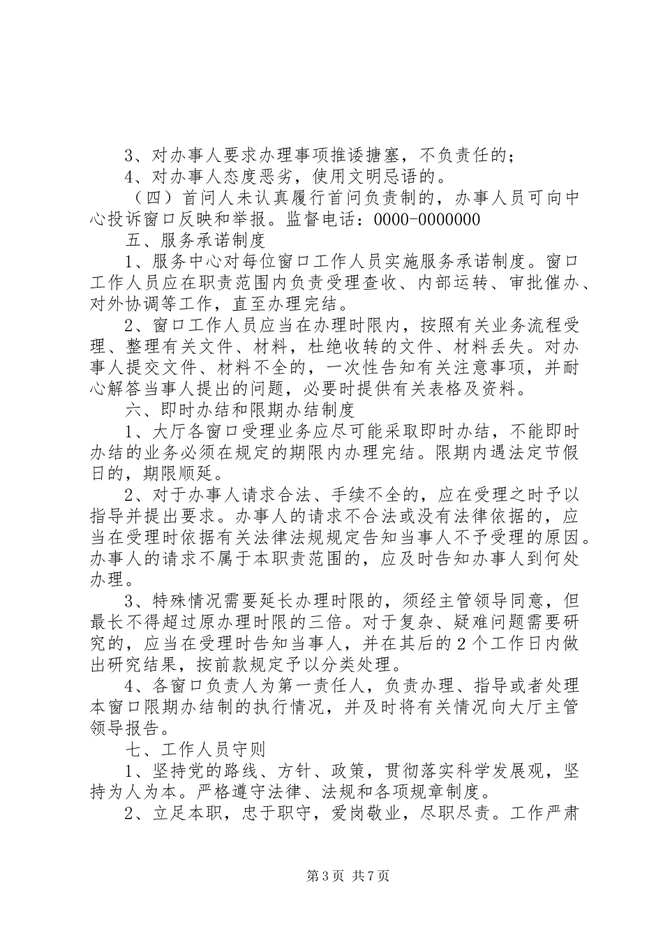 苹果镇便民服务中心日常管理规章制度_第3页