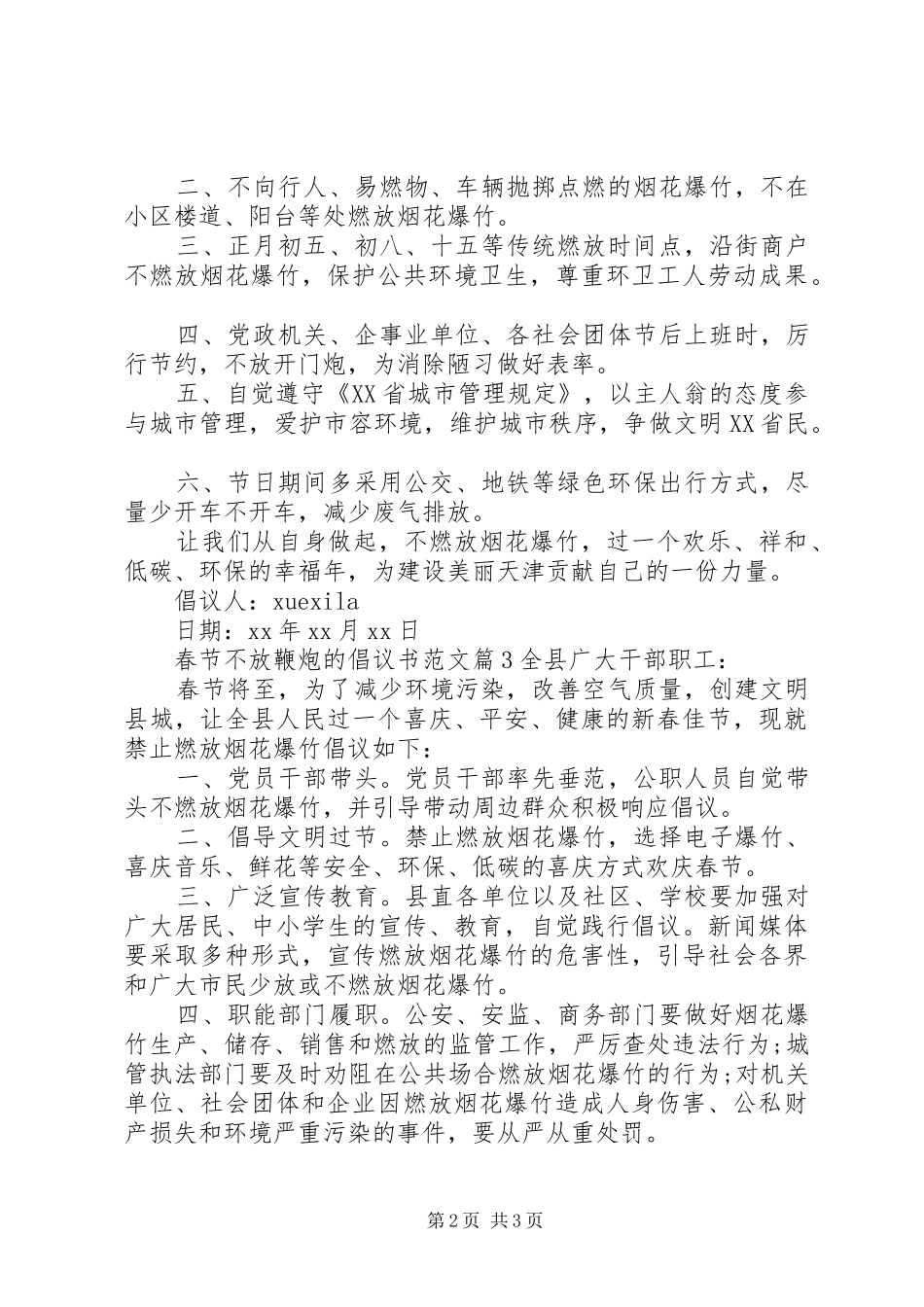 春节不放鞭炮的倡议书_第2页