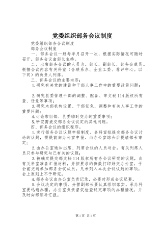 党委组织部务会议规章制度 