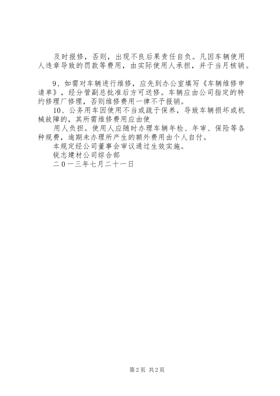 车辆管理使用规章制度(公务车) _第2页