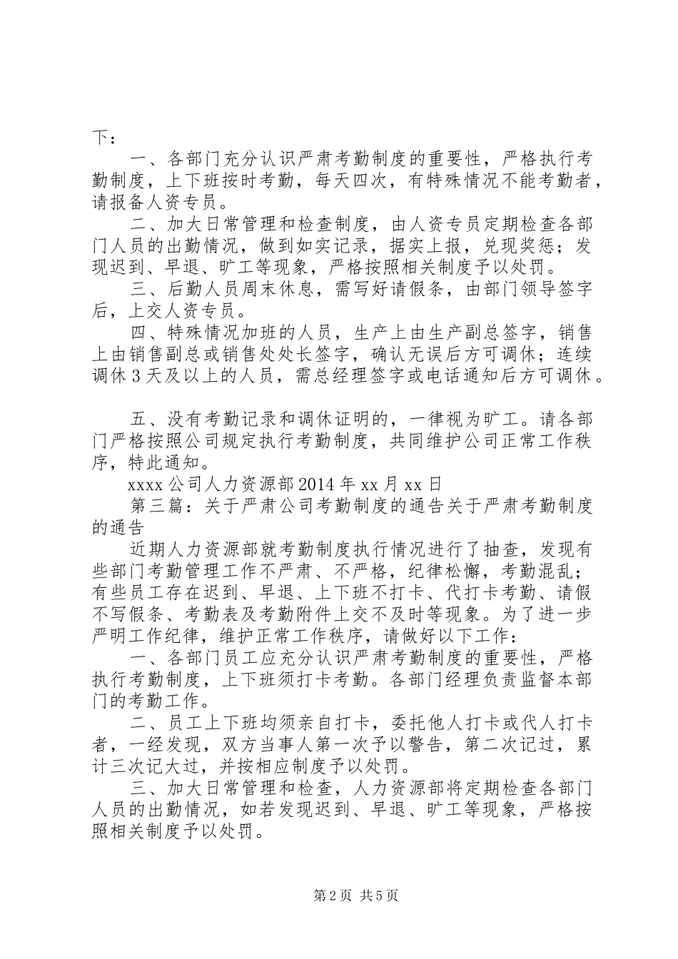 关于严肃考勤规章制度_第2页