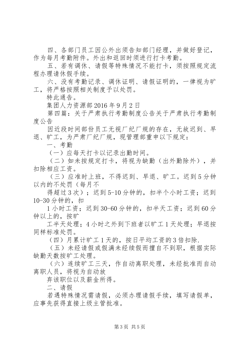 关于严肃考勤规章制度_第3页