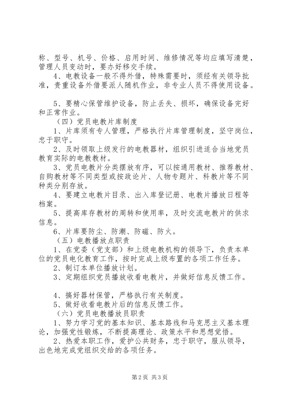 电化教育版面规章制度_第2页