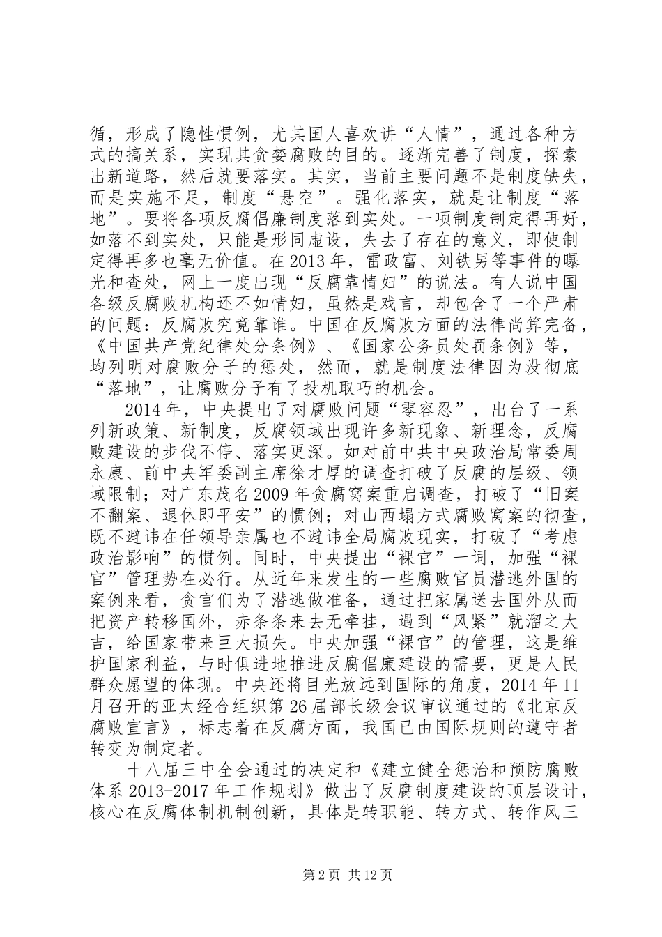 关于反腐败规章制度建设的观点_第2页