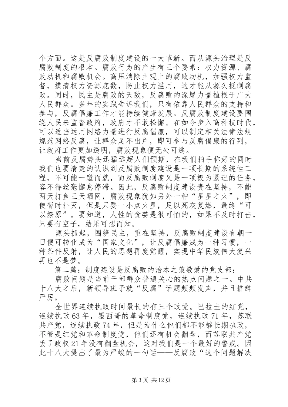 关于反腐败规章制度建设的观点_第3页