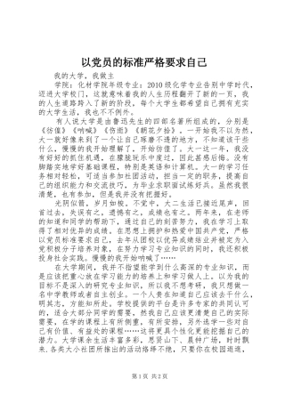 以党员的标准严格要求自己