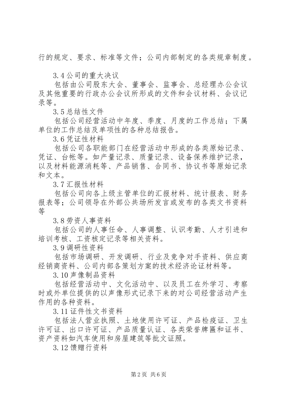 公司文秘档案管理规章制度_第2页