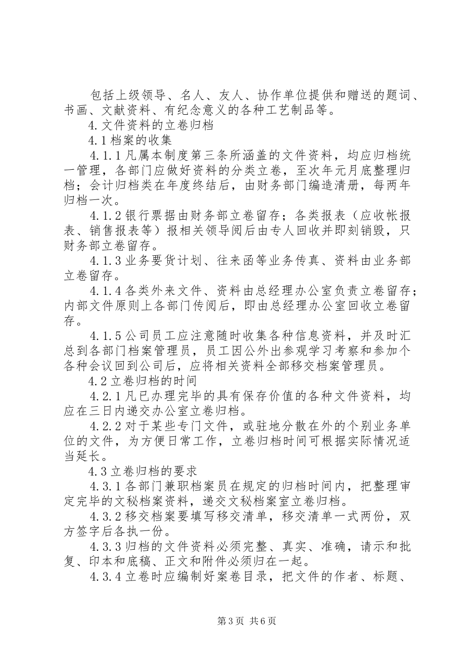 公司文秘档案管理规章制度_第3页