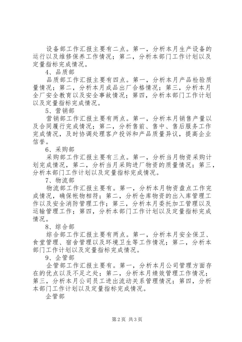 集团公司顺利召开上半年经营工作及架构、职责要求分析会5则范文 _第2页