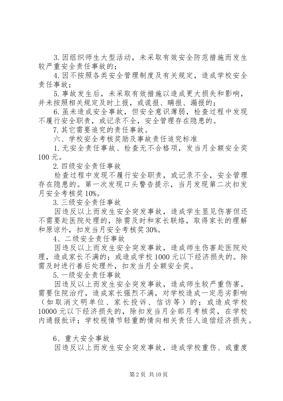 安全工作考核及奖惩规章制度_第2页