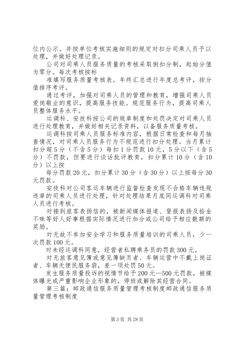 服务质量考核规章制度_第3页