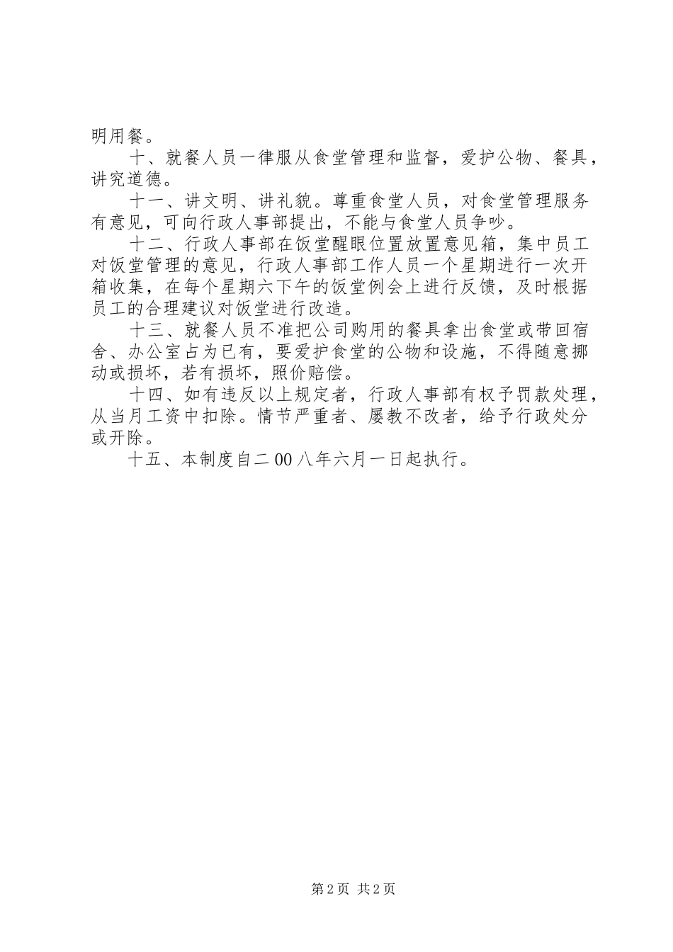 职工食堂就餐规章制度 _第2页