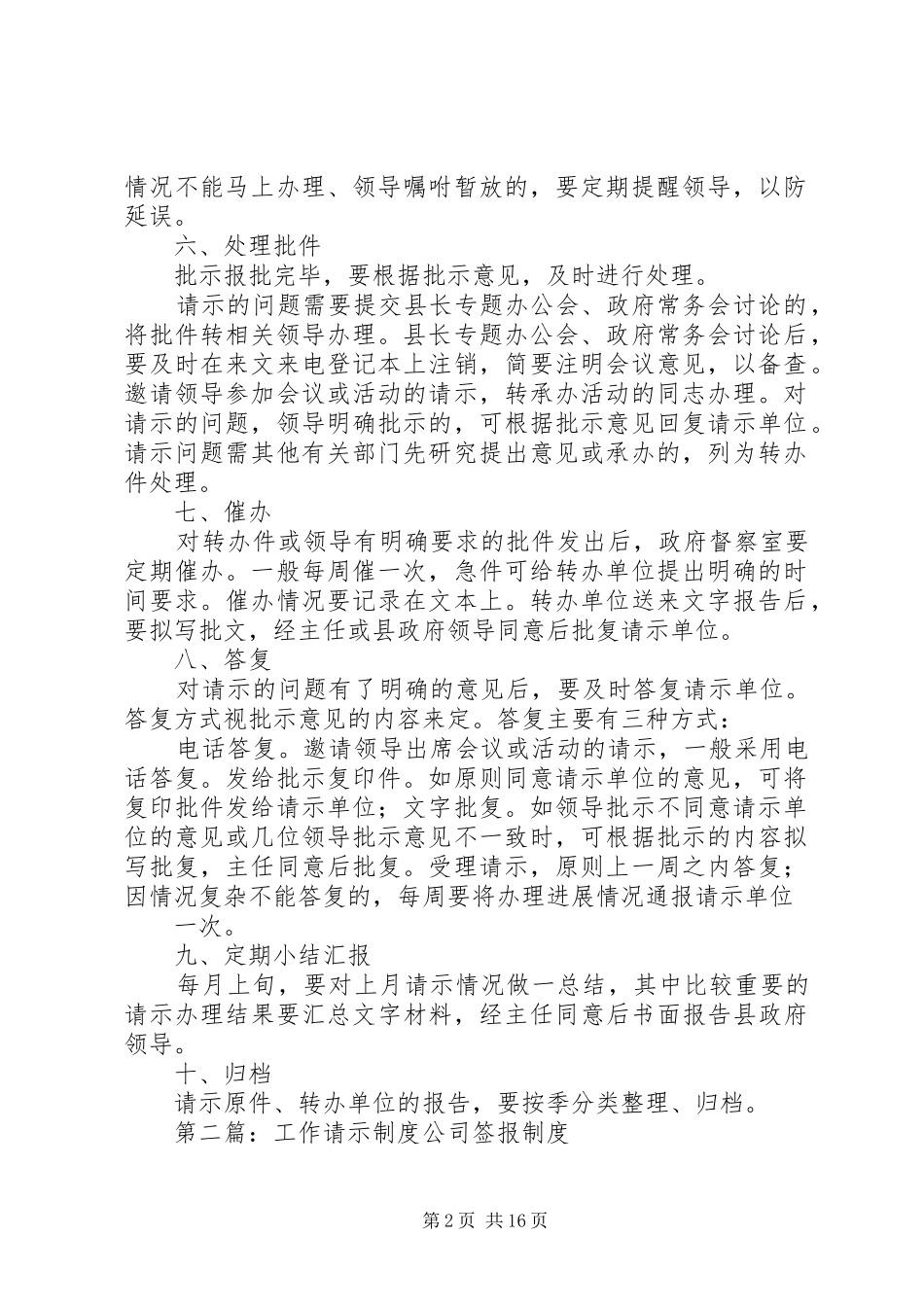 工作请示办理规章制度_第2页