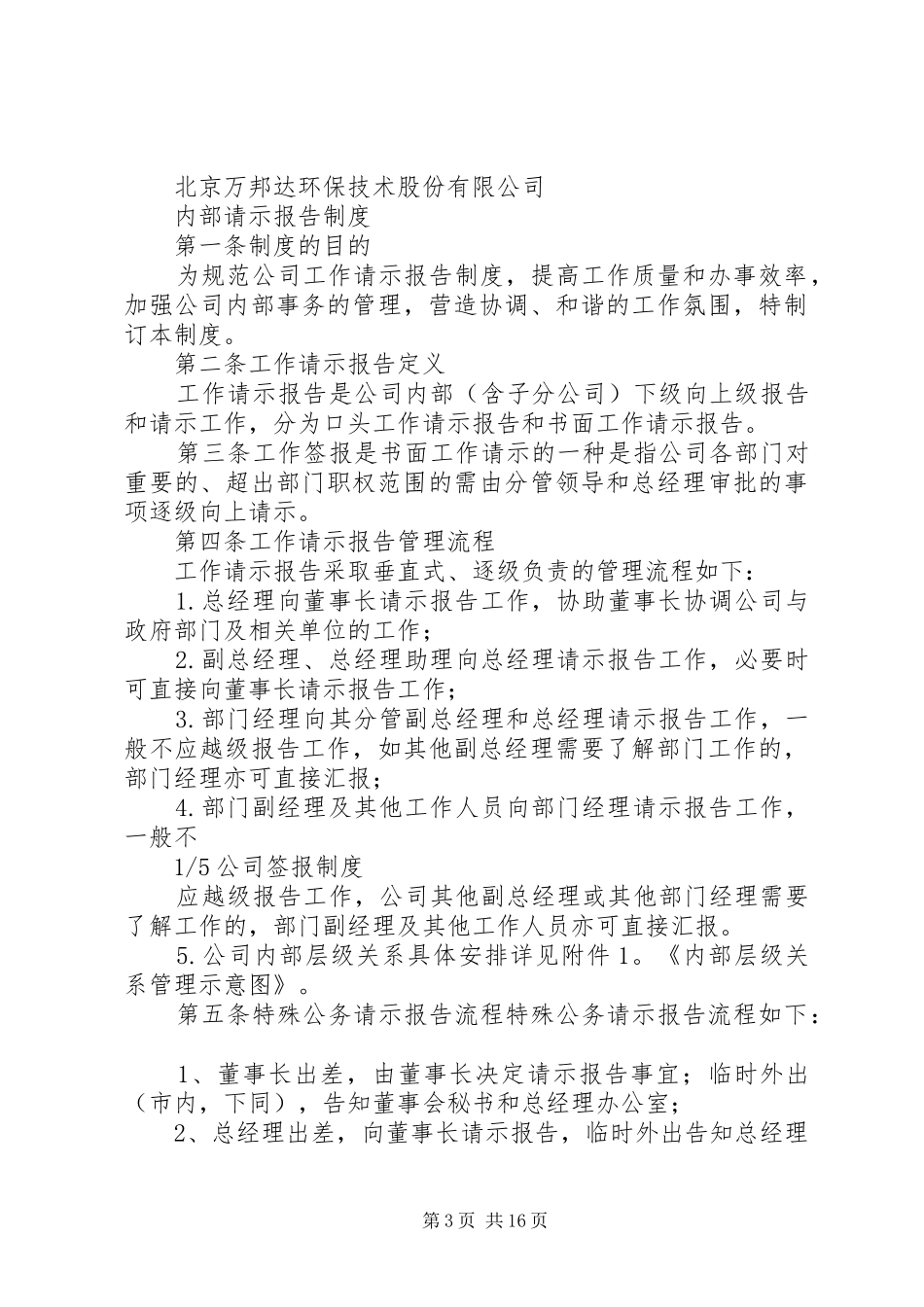 工作请示办理规章制度_第3页