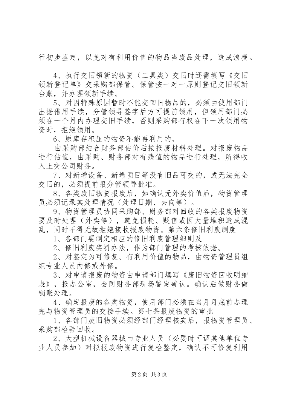 废旧物品管理规章制度_第2页