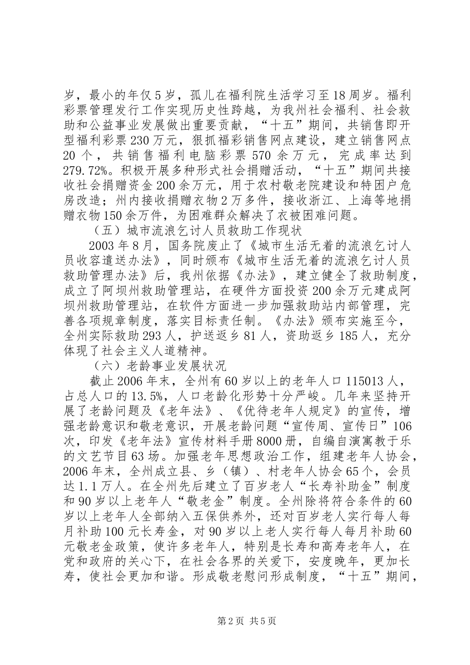 关于社会保障规章制度建设调研材料_第2页