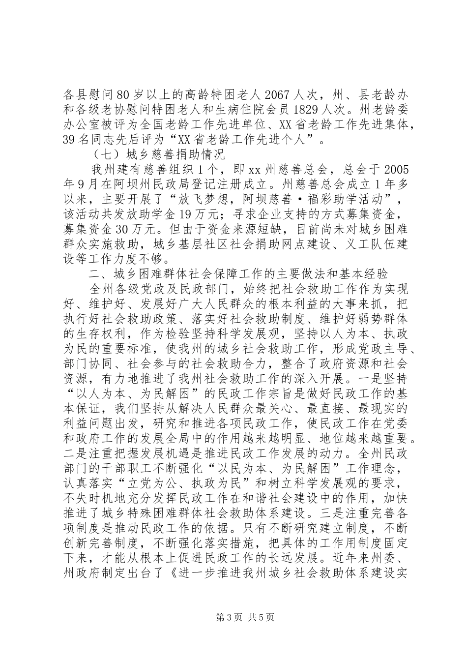 关于社会保障规章制度建设调研材料_第3页