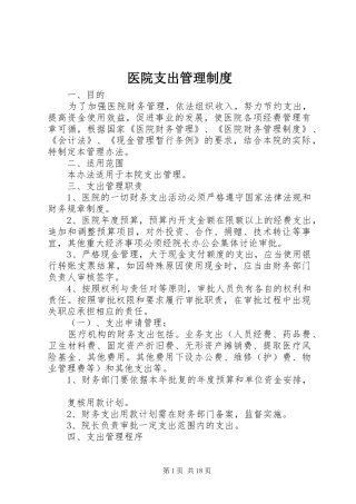 医院支出管理规章制度