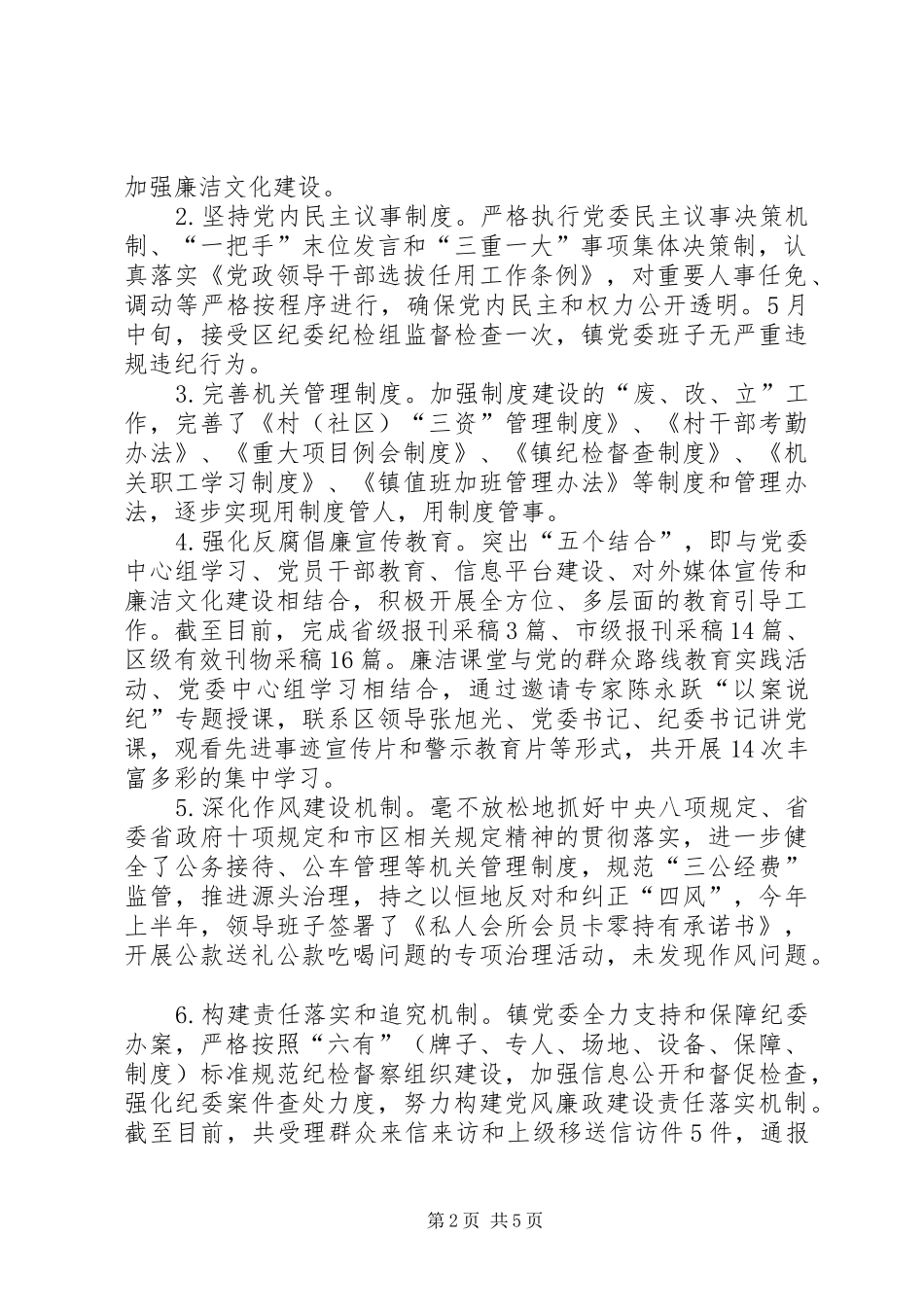 履行党风廉政建设职责要求工作报告 _第2页