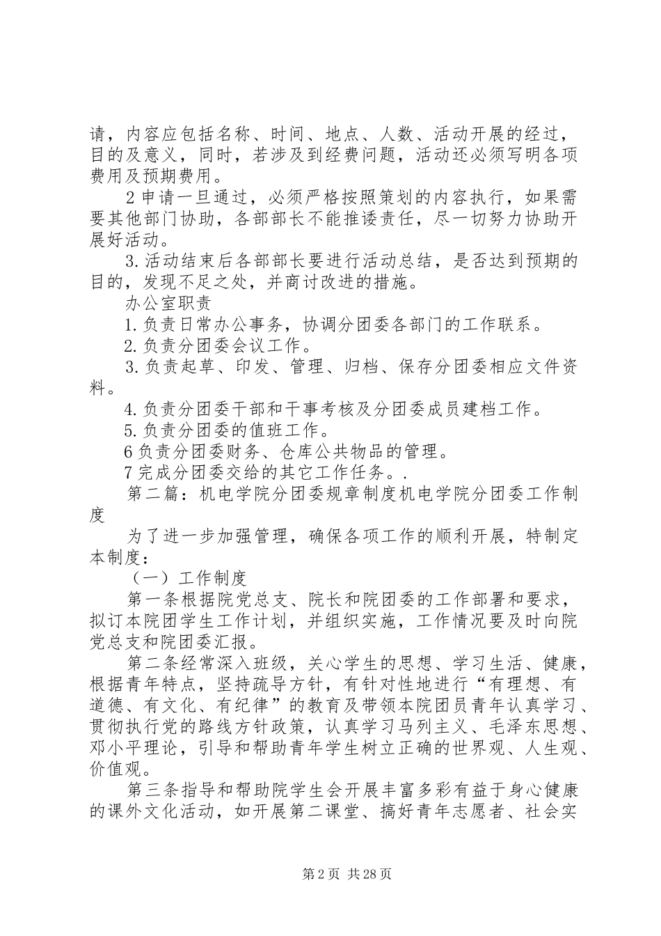 分团委规章规章制度_第2页