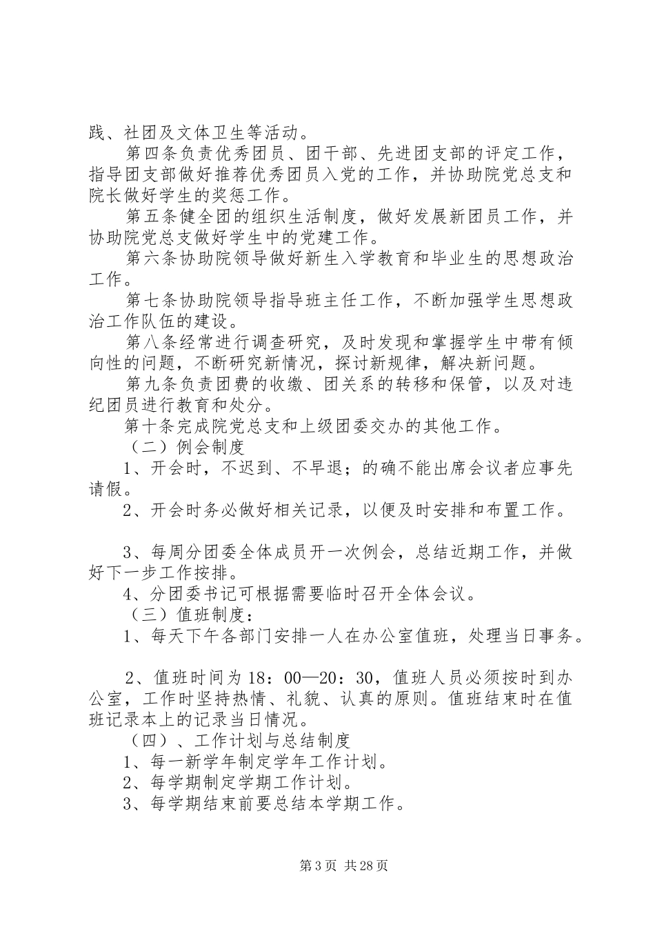 分团委规章规章制度_第3页
