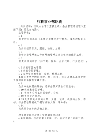 行政事业部职责要求 