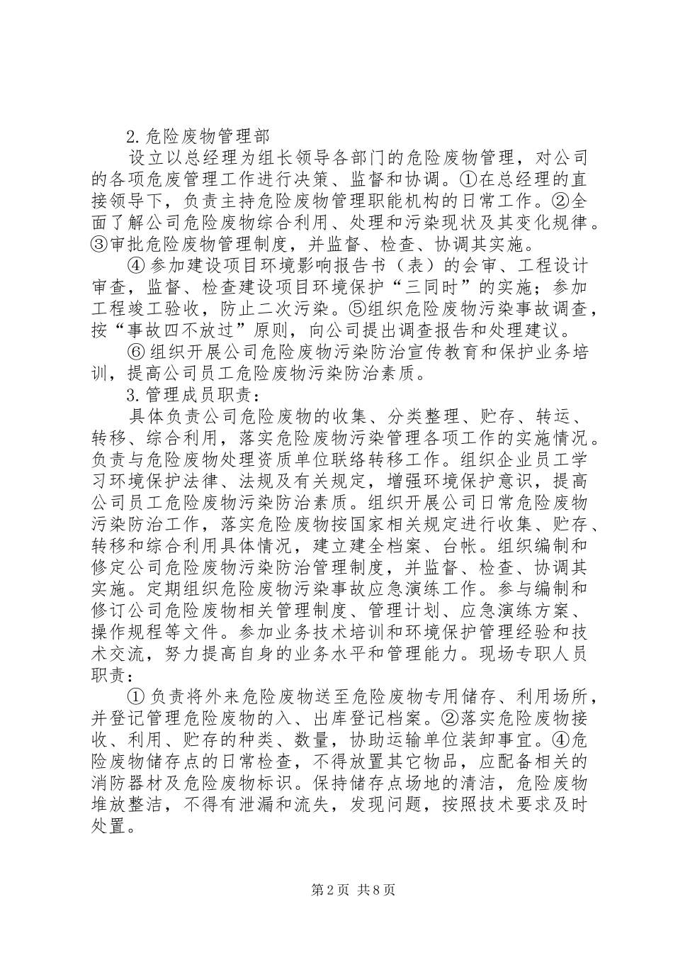 危险废物日常管理规章制度[推荐] (2)_第2页