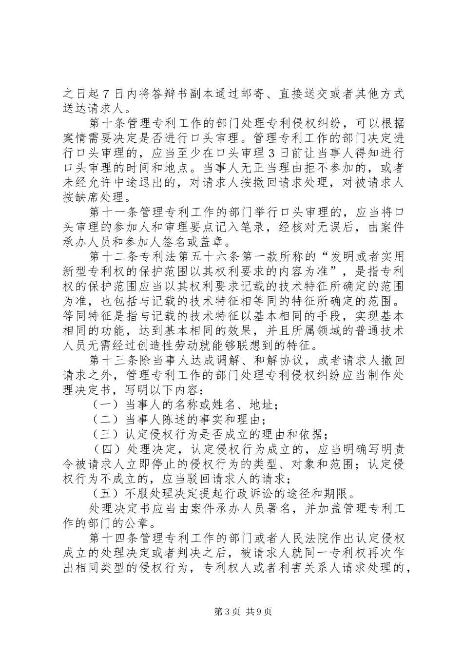 科技局专利行政执法规章制度_第3页