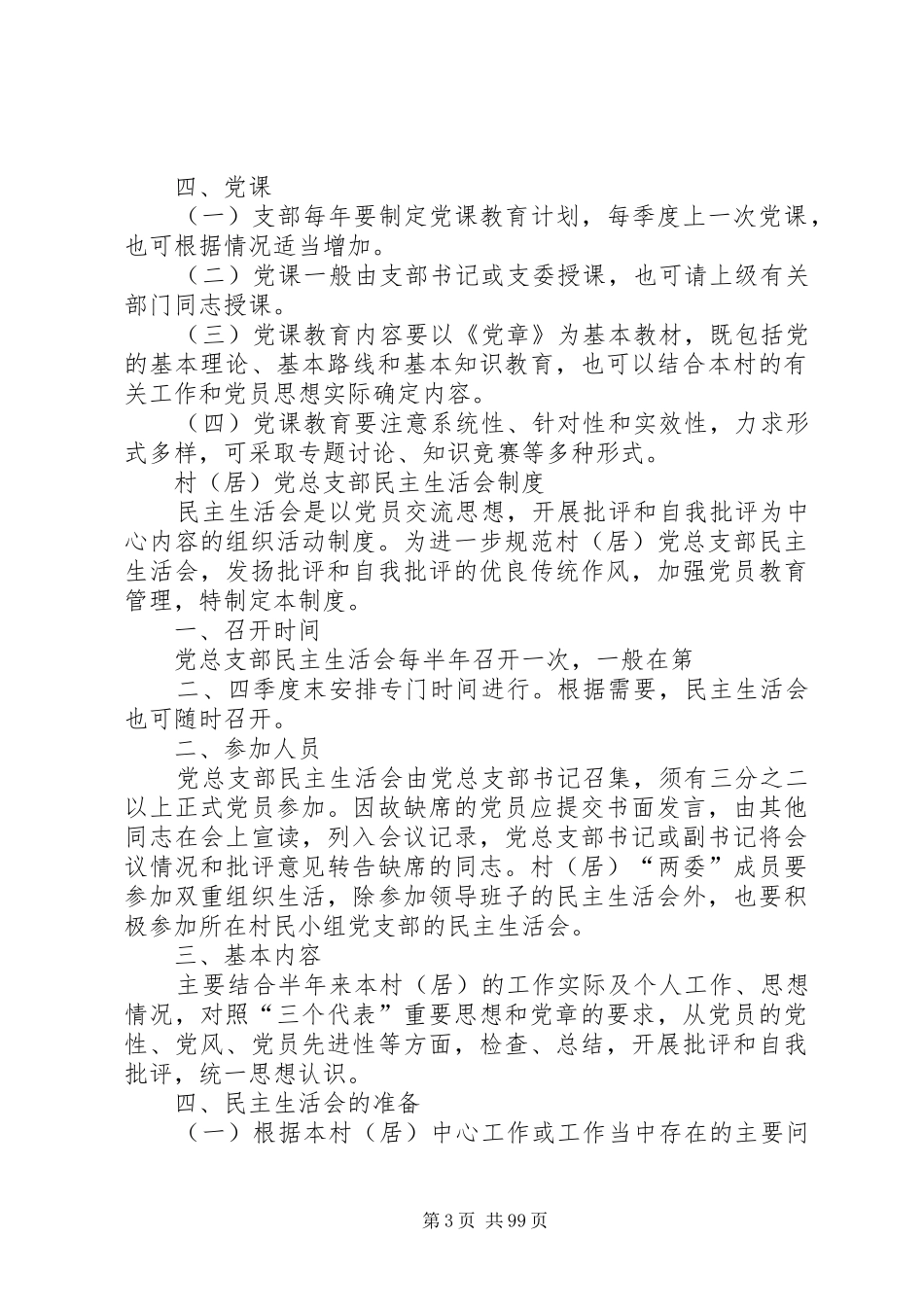 村级组织规范化建设规章制度_第3页