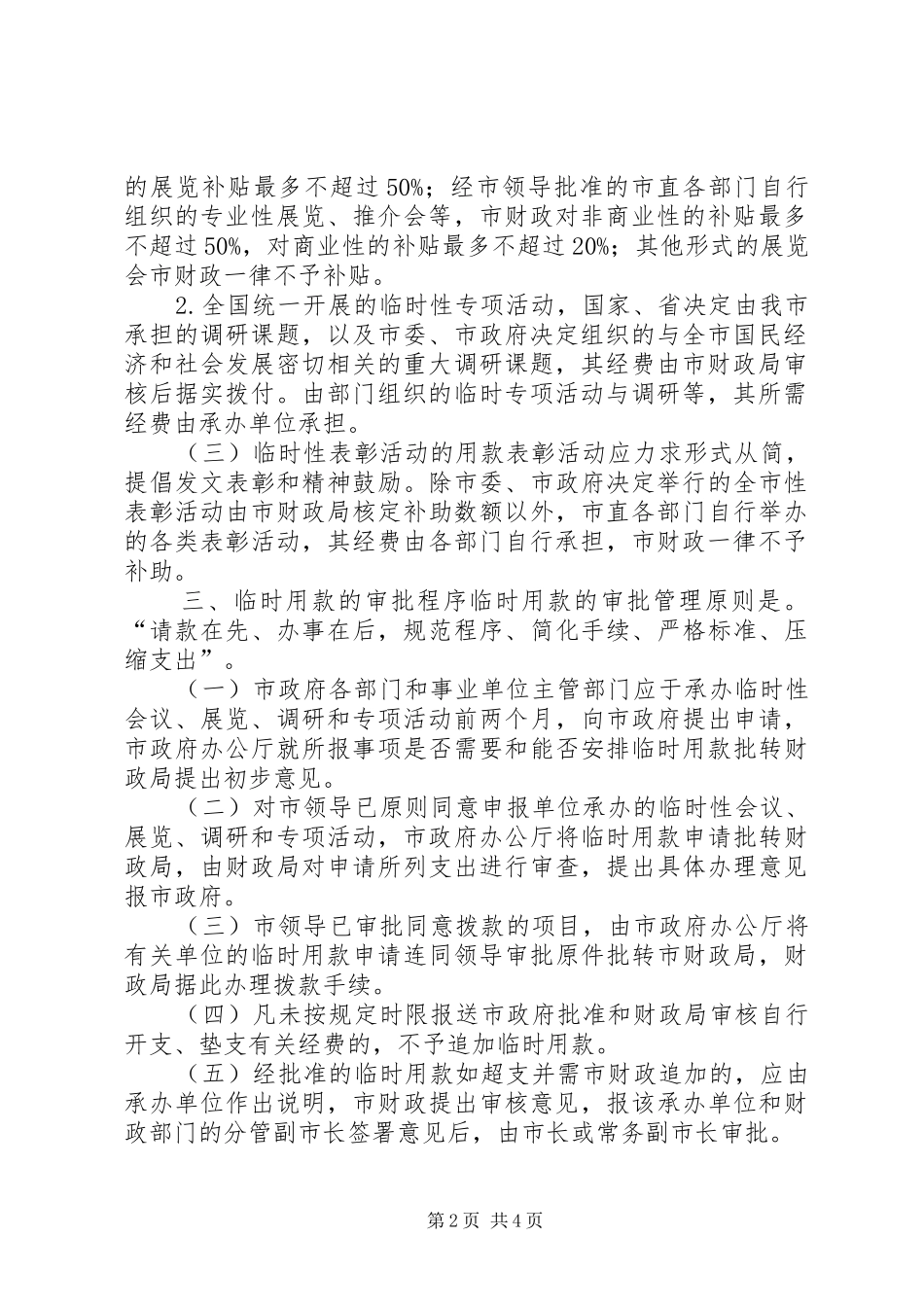 市临时用款管理规章制度_第2页