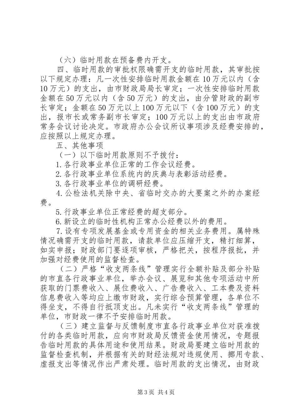 市临时用款管理规章制度_第3页