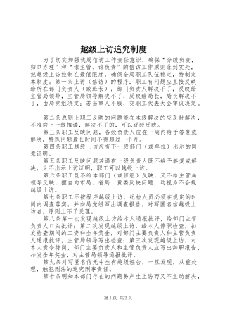 越级上访追究规章制度