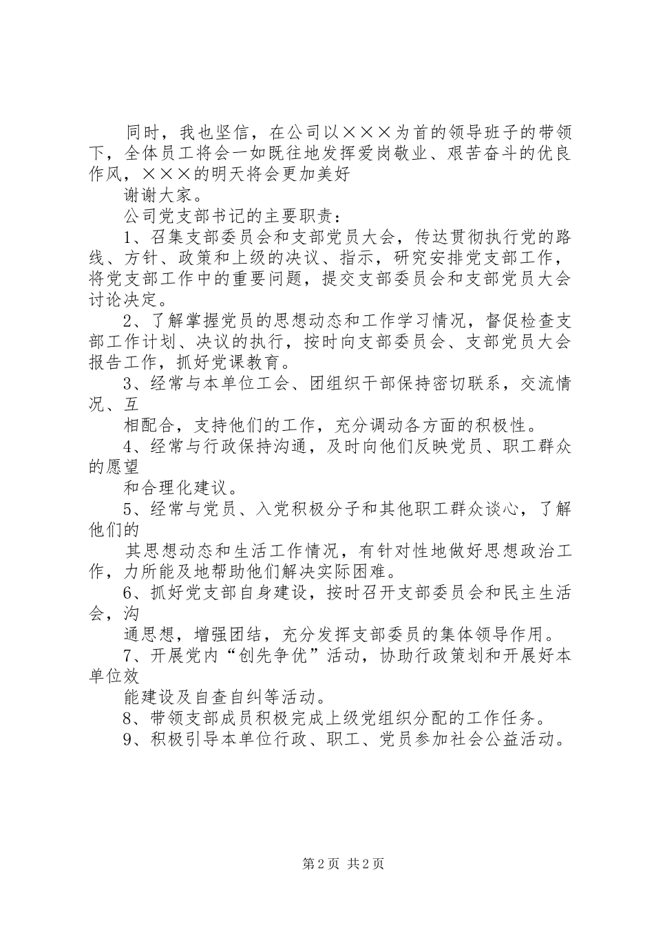 党支部书记的地位、作用和职责要求 _第2页