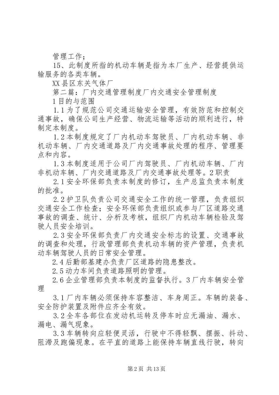 厂区交通管理规章制度_第2页