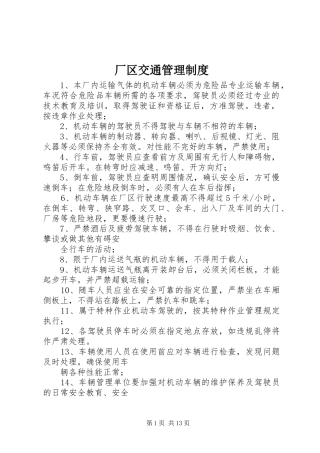 厂区交通管理规章制度